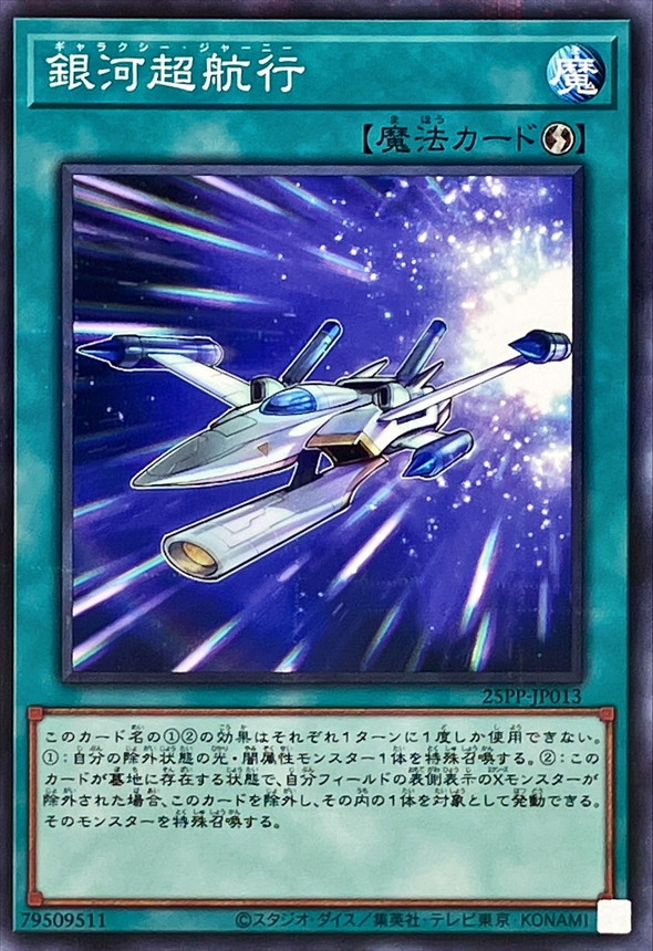Yugioh 25PP-JP013 Galaxy Journey | Normal parallel