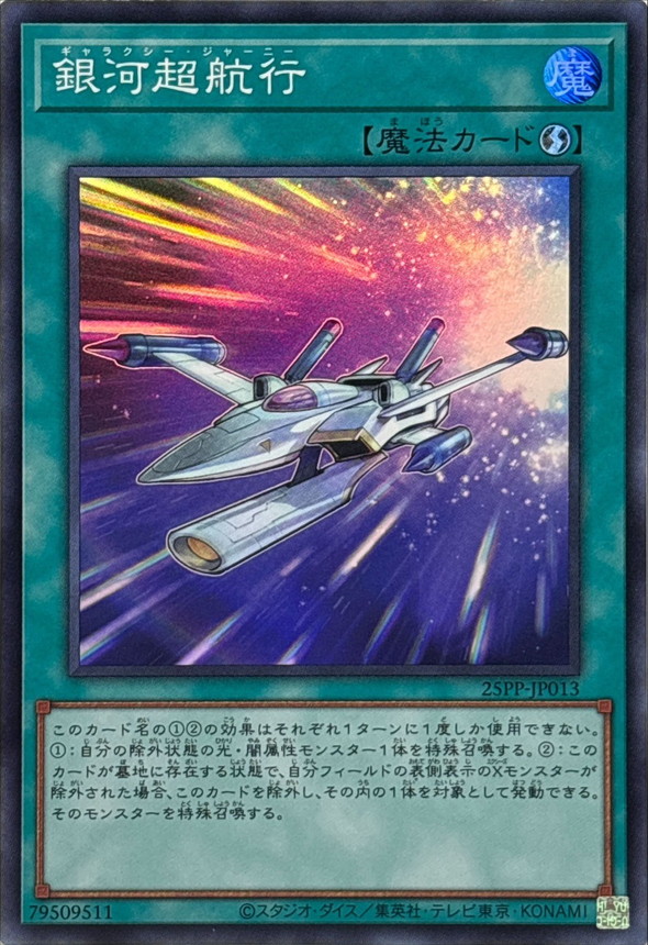 Yugioh 25PP-JP013 Galaxy Journey | Super