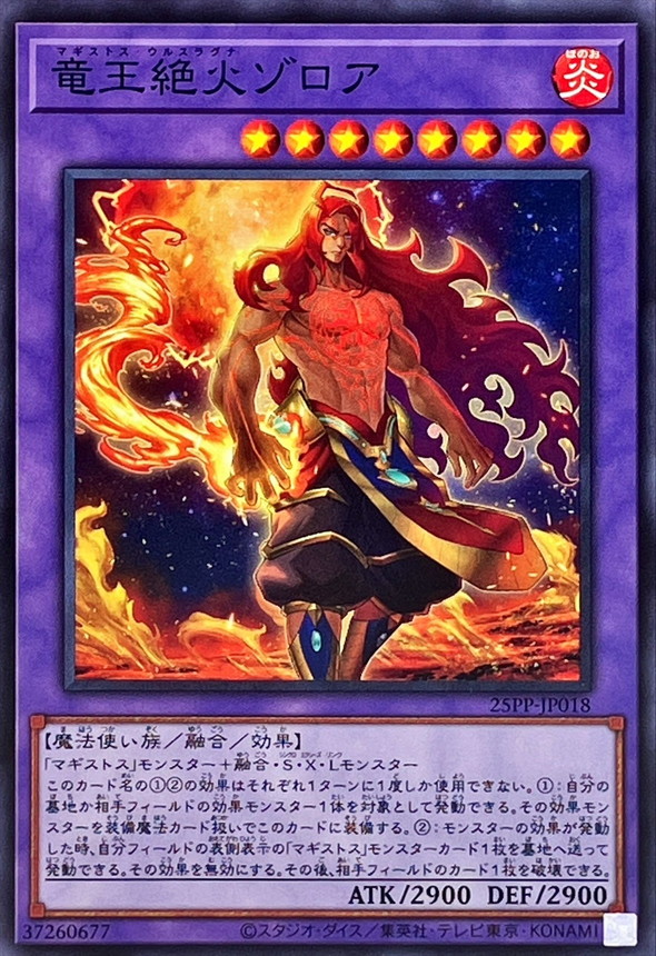 Yugioh 25PP-JP018 Zoroa the Magistus Verethragna | Normal