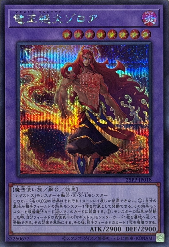 Yugioh 25PP-JP018 Zoroa the Magistus Verethragna | Secret
