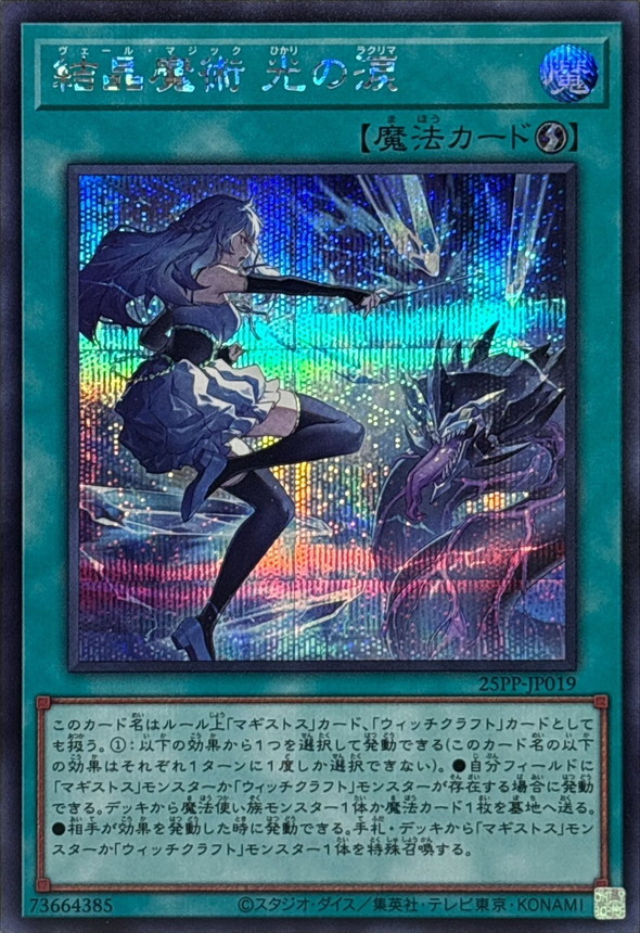 Yugioh 25PP-JP019 Verre Magic Lacrima of Light | Secret