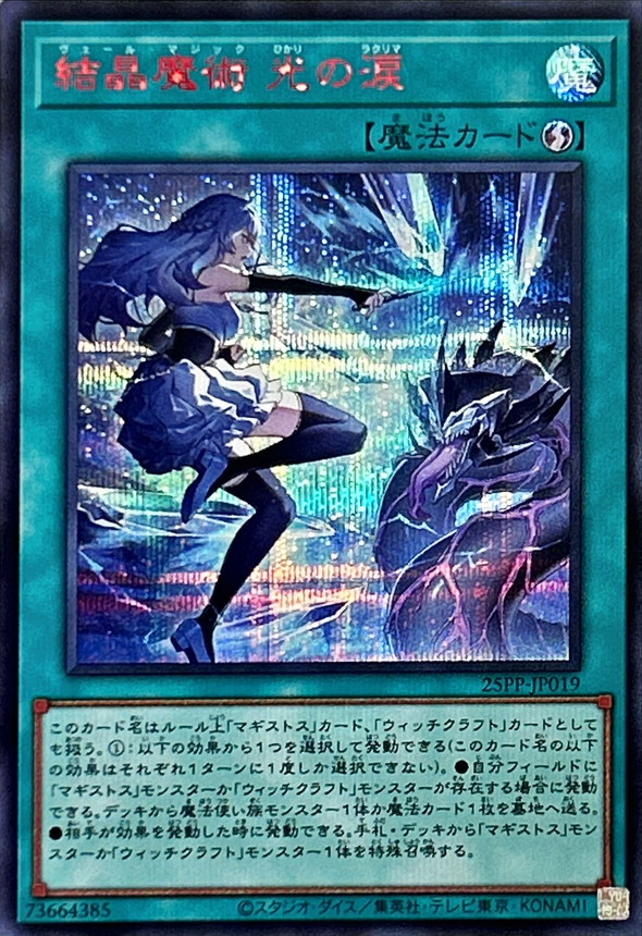 Yugioh 25PP-JP019 Verre Magic Lacrima of Light | Secret Red