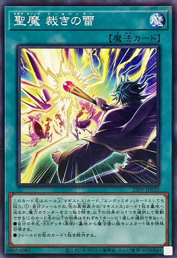 Yugioh 25PP-JP020 Magia Magic Thunder of Judgment | Normal parallel