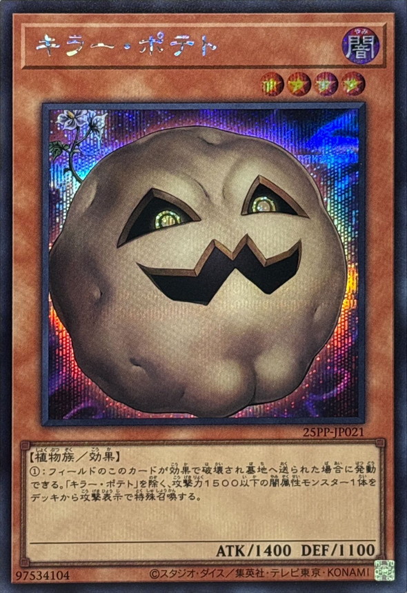 Yugioh 25PP-JP021 Mystic Potato | Secret