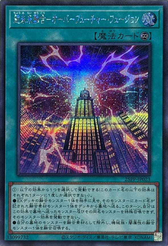 Yugioh 25PP-JP023 Super Future Fusion Over Future Fusion | Secret