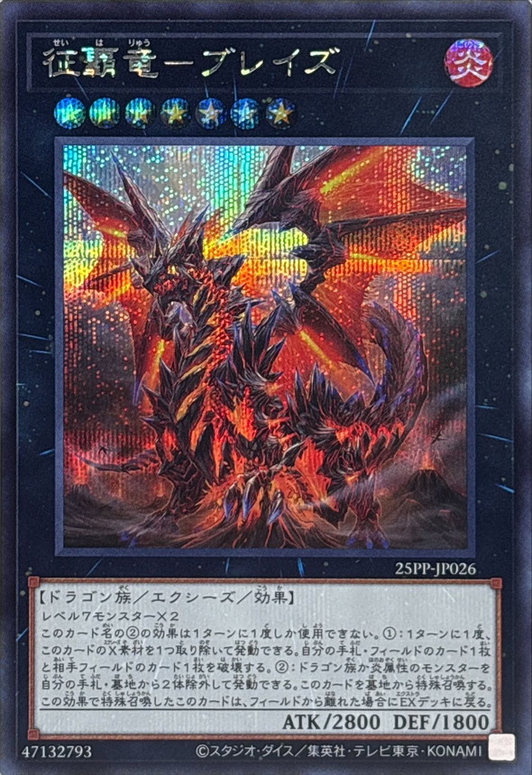 Yugioh 25PP-JP026 Blaze Supreme Ruler of all Dragons | Secret