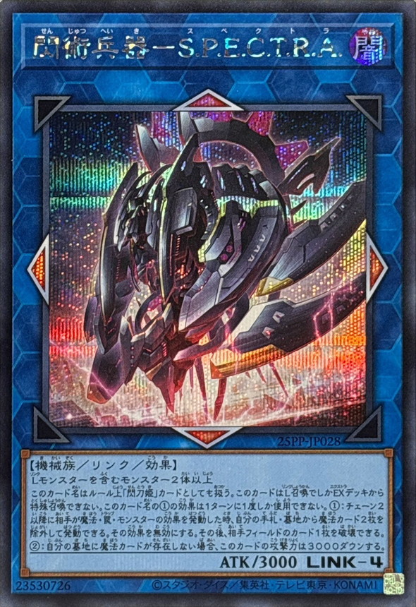 Yugioh 25PP-JP028 Artillery Weapon SPECTRA | Secret