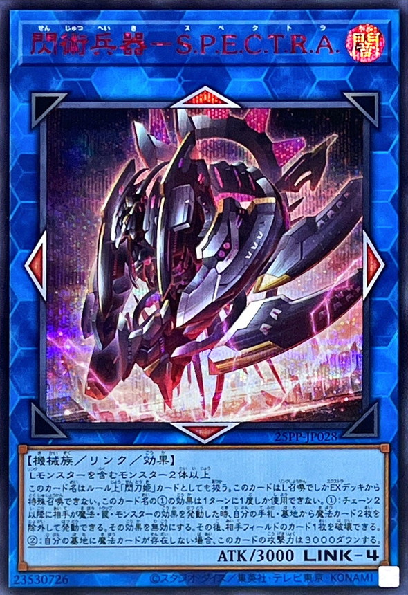 Yugioh 25PP-JP028 Artillery Weapon SPECTRA | Secret Red