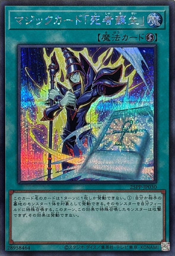 Yugioh 25PP-JP030 Spell Monster Reborn | Secret