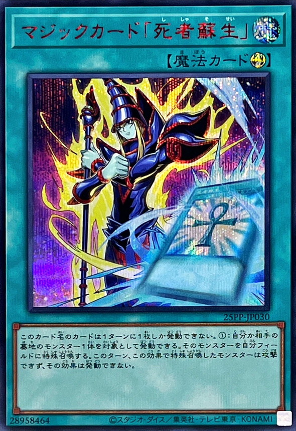 Yugioh 25PP-JP030 Spell Monster Reborn | Secret Red