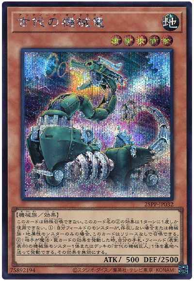 Yugioh 25PP-JP032 Ancient Gear Dragon | Secret