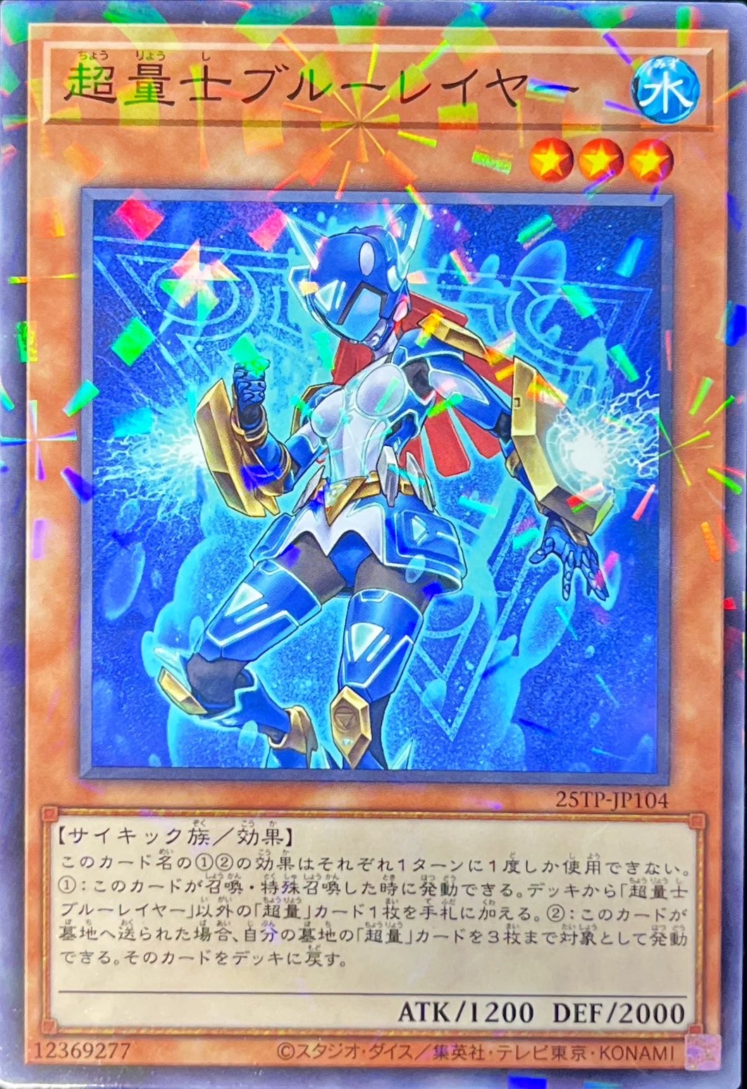 Yugioh 25TP-JP104 Super Quantum Blue Layer | Normal parallel