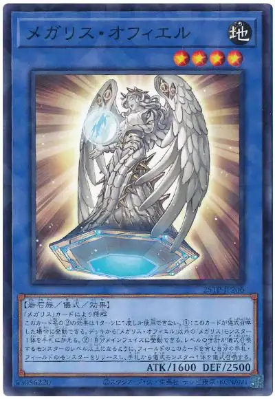 Yugioh 25TP-JP206 Megalith Ophiel | Normal parallel