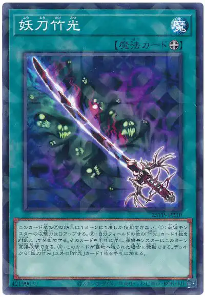 Yugioh 25TP-JP210 Cursed Bamboo Sword | Normal parallel