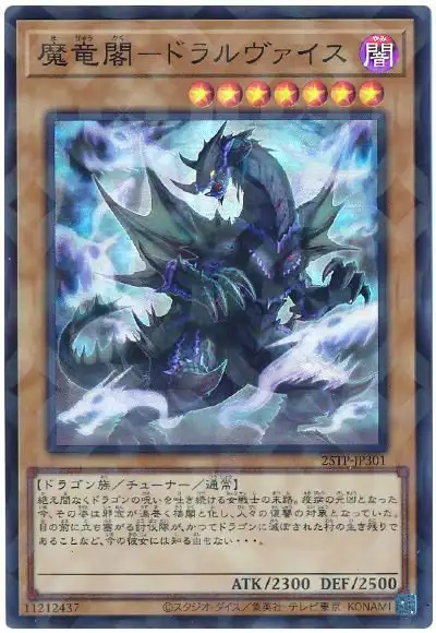 Yugioh 25TP-JP301 Diabolic Dragon Fortress Draluvice | Super Parallel