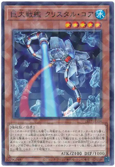 Yugioh 25TP-JP304 B E S Crystal Core | Normal parallel