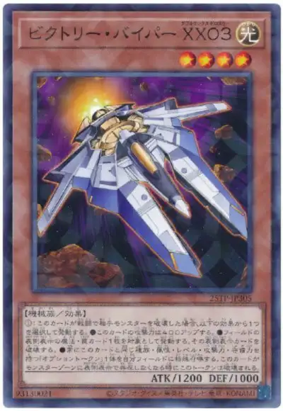 Yugioh 25TP-JP305 Victory Viper XX03 | Normal parallel