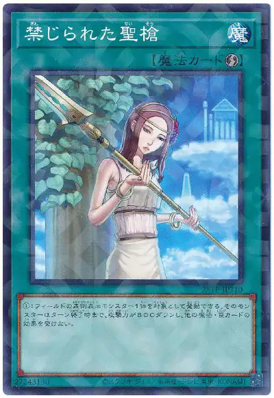 Yugioh 25TP-JP310 Forbidden Lance | Normal parallel