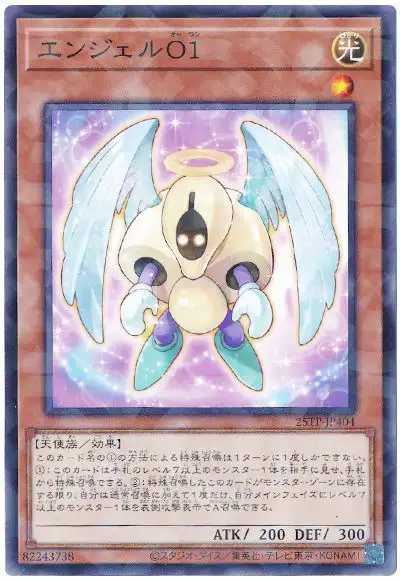 Yugioh 25TP-JP404 Angel O1 | Normal parallel