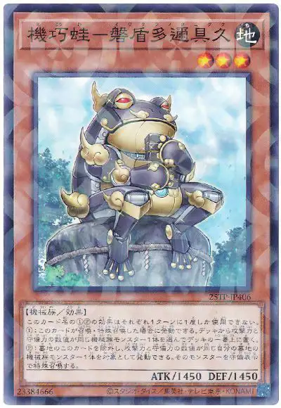 Yugioh 25TP-JP406 Gizmek Taniguku the Immobile Intellect | Normal parallel