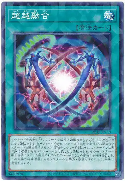 Yugioh 25TP-JP410 Ultra Polymerization | Normal parallel