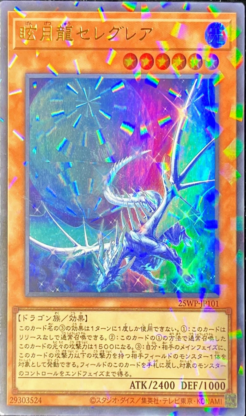 Yugioh 25WP-JP101 Seleglare the Luminous Lunar Dragon | Ultra Parallel