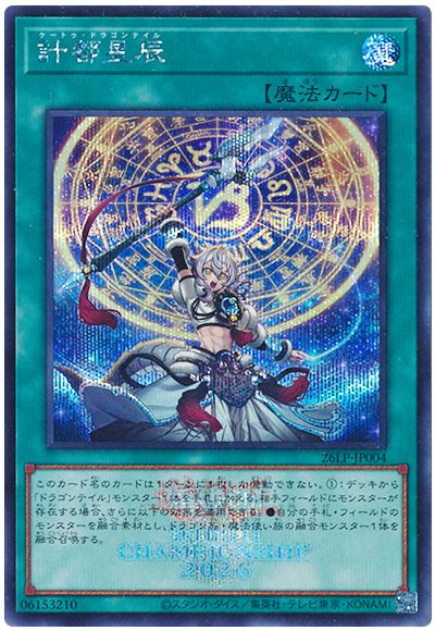 Yugioh 26LP-JP004 Ketu Dracotail | Secret [LOGO]
