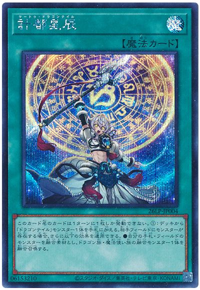 Yugioh 26LP-JP004 Ketu Dracotail | Secret