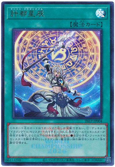 Yugioh 26LP-JP004 Ketu Dracotail | Ultra [LOGO]