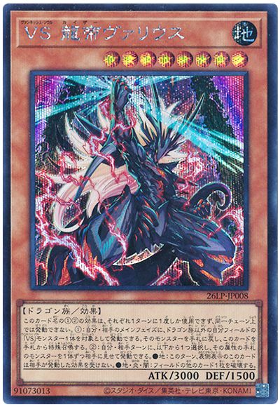Yugioh 26LP-JP008 Vanquish Soul Caesar Valius | Secret