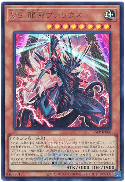 Yugioh 26LP-JP008 Vanquish Soul Caesar Valius | Ultra [LOGO]