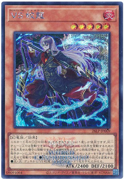 Yugioh 26LP-JP009 Vanquish Soul Jiaolong | Secret [LOGO]