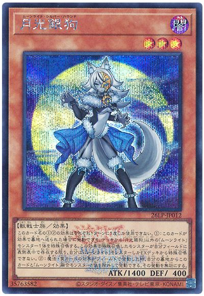 Yugioh 26LP-JP012 Lunalight Silver Hound | Secret [LOGO]