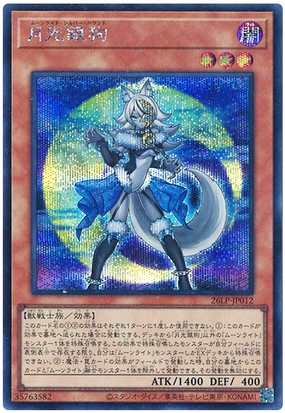 Yugioh 26LP-JP012 Lunalight Silver Hound | Secret