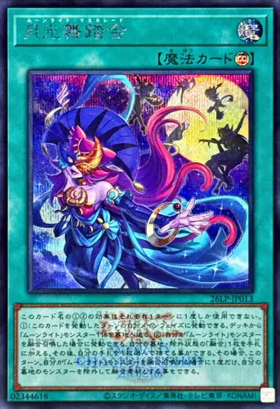 Yugioh 26LP-JP013 Lunalight Masquerade | Secret [LOGO]