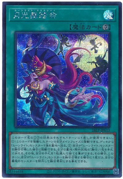 Yugioh 26LP-JP013 Lunalight Masquerade | Secret