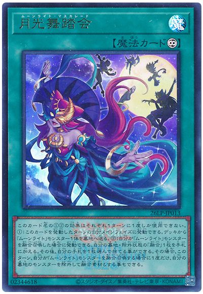 Yugioh 26LP-JP013 Lunalight Masquerade | Ultra [LOGO]