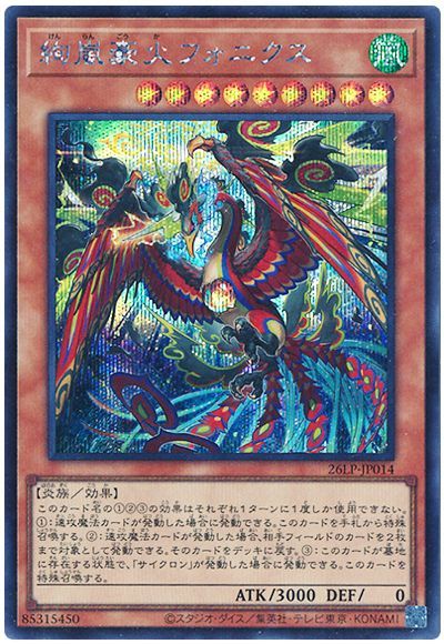 Yugioh 26LP-JP014 Magnifistorm Great Pyre Phonix | Secret