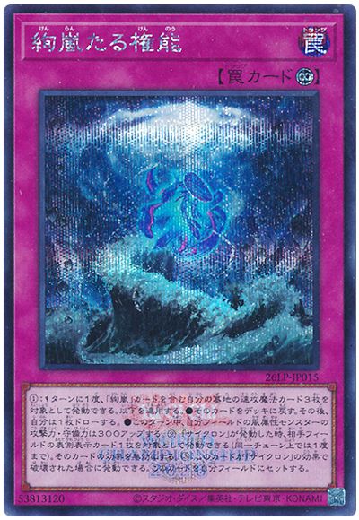 Yugioh 26LP-JP015 Magnifistorming Sovereign Tyranny | Secret [LOGO]