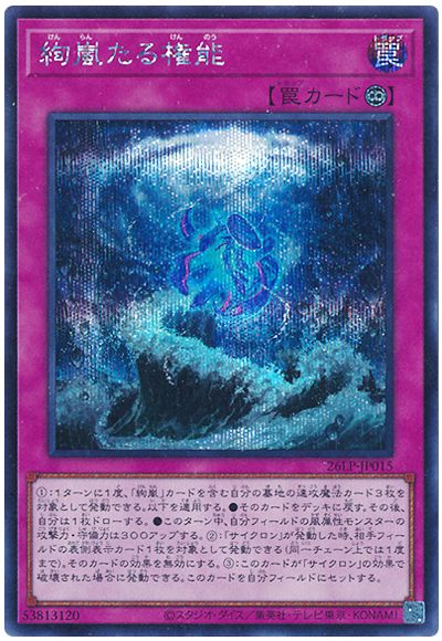 Yugioh 26LP-JP015 Magnifistorming Sovereign Tyranny | Secret