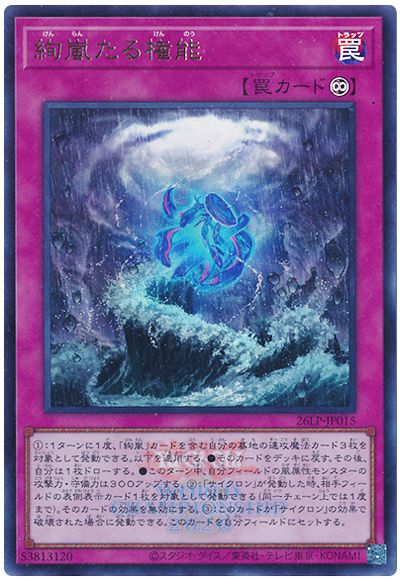 Yugioh 26LP-JP015 Magnifistorming Sovereign Tyranny | Ultra [LOGO]