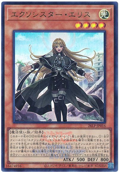 Yugioh 26LP-JP016 Exosister Elis | Ultra [LOGO]