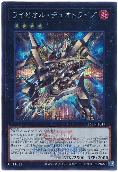 Yugioh 26LP-JP017 Raizeol Duodrive | Secret [LOGO]