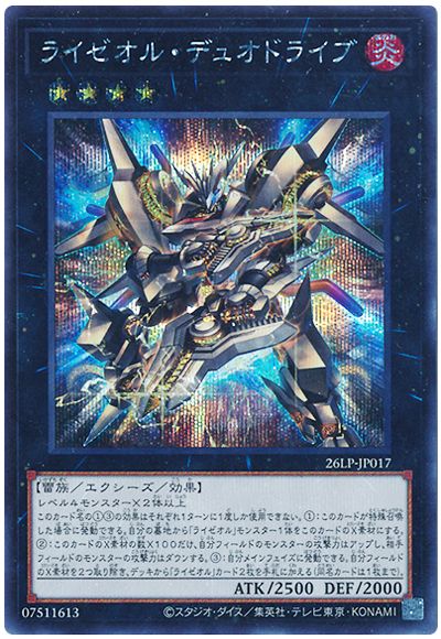 Yugioh 26LP-JP017 Raizeol Duodrive | Secret