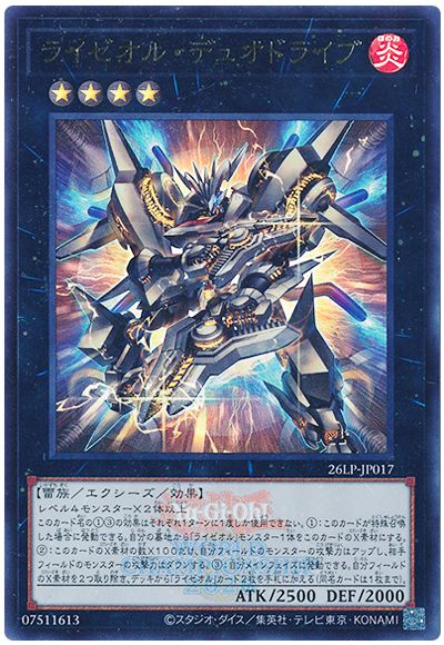 Yugioh 26LP-JP017 Raizeol Duodrive | Ultra [LOGO]