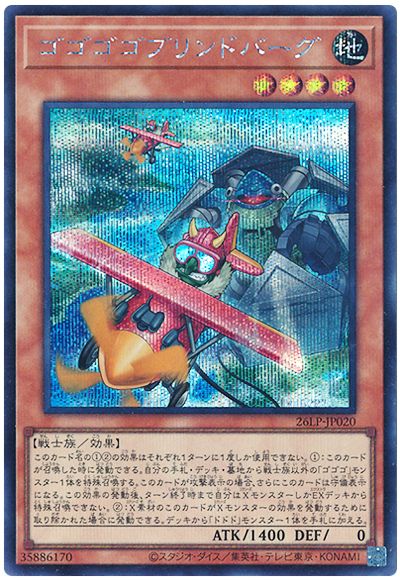 Yugioh 26LP-JP020 Gogogo Goblindbergh | Secret