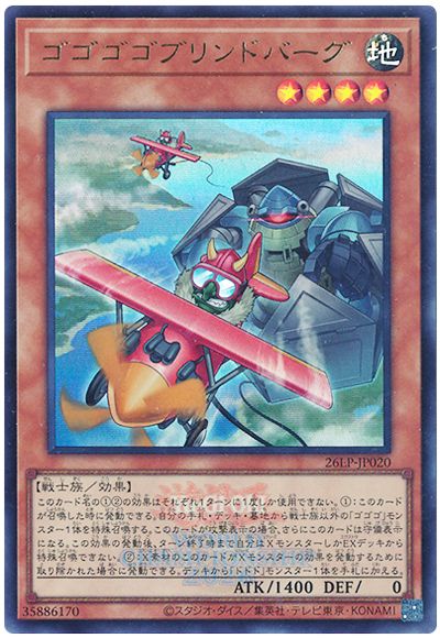 Yugioh 26LP-JP020 Gogogo Goblindbergh | Ultra [LOGO]