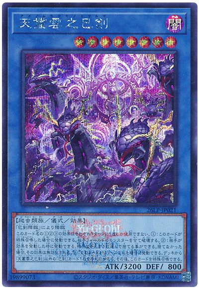 Yugioh 26LP-JP021 Ame no Murakumo no Mitsurugi | Secret [LOGO]
