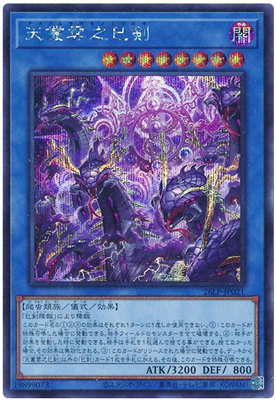 Yugioh 26LP-JP021 Ame no Murakumo no Mitsurugi | Secret