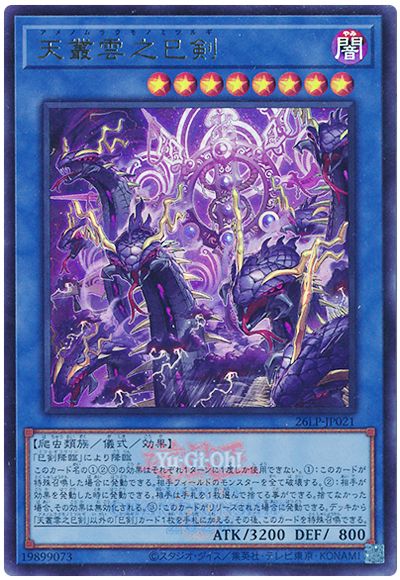 Yugioh 26LP-JP021 Ame no Murakumo no Mitsurugi | Ultra [LOGO]